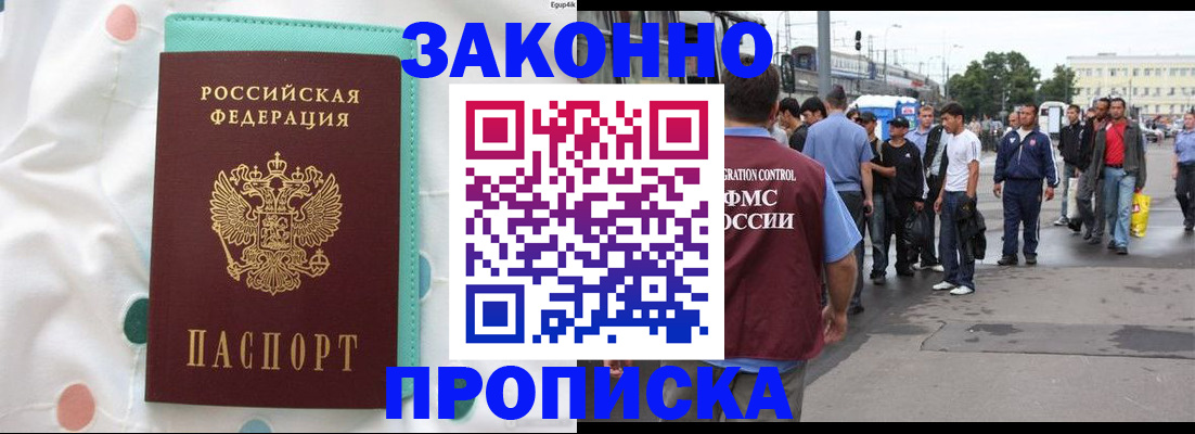 прописка 2025 в Вытегре