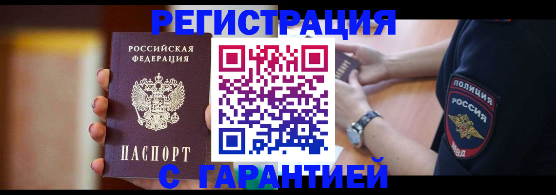 прописка в квартире в Вытегре